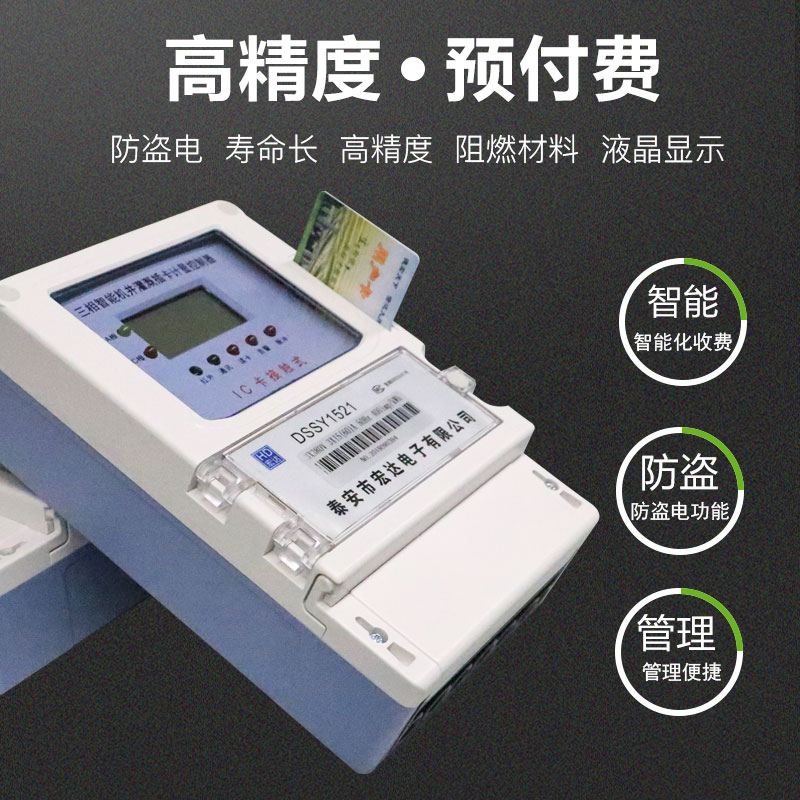 DSSY1521三相智能機(jī)灌溉插卡計量控制器