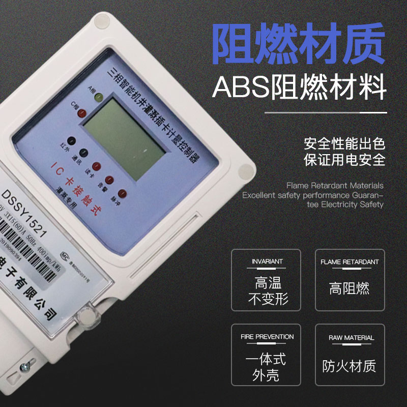 DSSY1521三相智能機(jī)灌溉插卡計量控制器